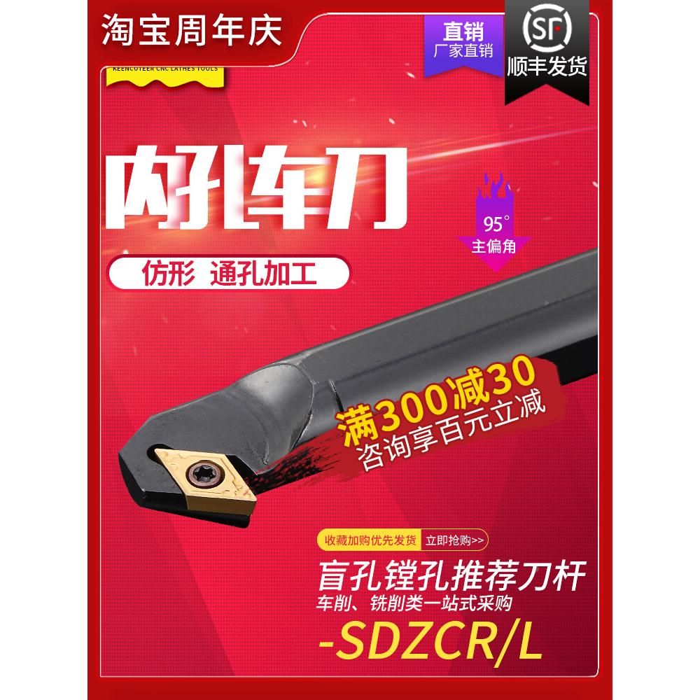 数控内孔刀杆93度内圆车刀S10K12M16Q20R-SDZCR07/11车床车刀杆