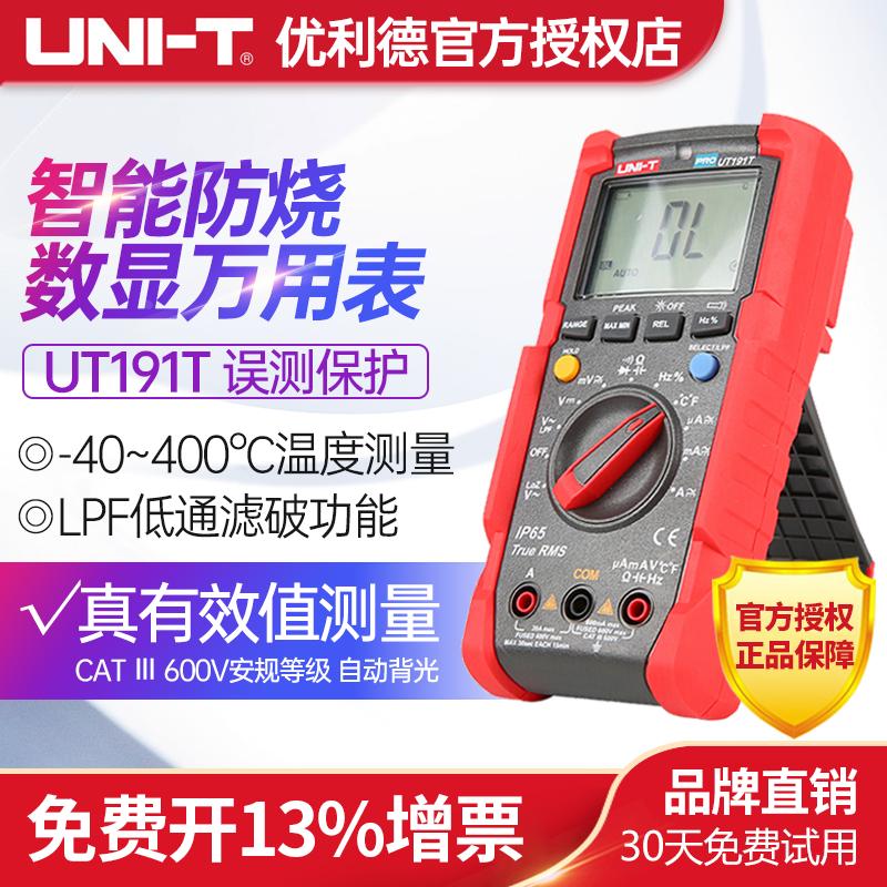 优利德UT191E/T万用表数字多功能全自动高精度防烧数显电工万能表