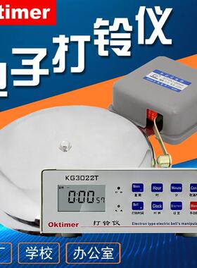 KG3022T全自动打铃仪Oktimer学校工厂定时打铃器微电脑电铃控制器