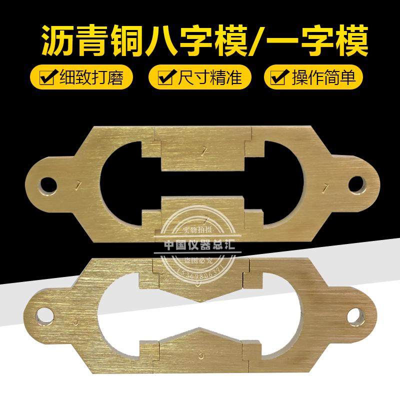 中交建仪沥青八字模沥青延度模沥青弹性恢复模一字模,3C数码配件,USB多功能数码宝,淘宝优惠券,粉丝福利购,淘宝优惠卷