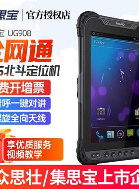 集思宝UG908手持北斗智能终端GPS定位导航采集户外地图三防平板