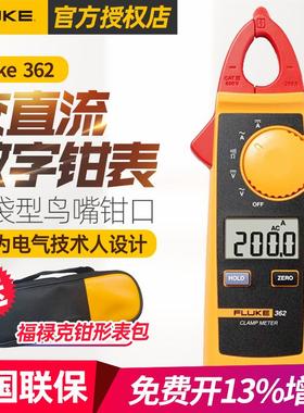 福禄克F362 F365交直流钳形表200A真有效值钳表电流表鸟嘴型钳头
