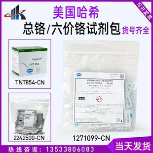 哈希HACH六价铬粉枕试剂电镀污水总铬1271099-CN TNT854 2242500