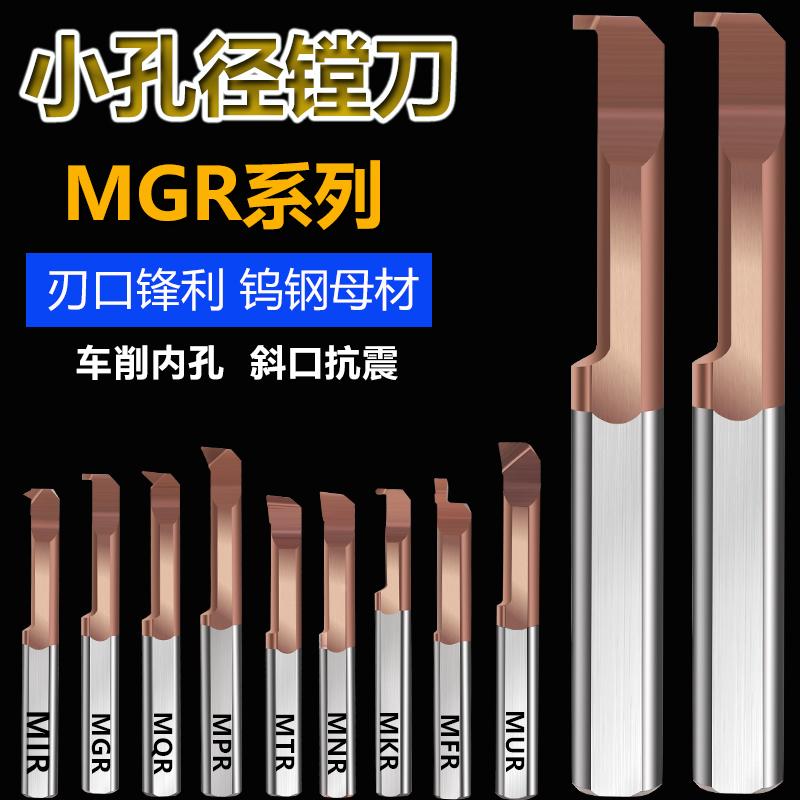 MGR整体钨钢涂层小孔径内槽刀小径割槽刀整体合金内槽刀小孔槽刀