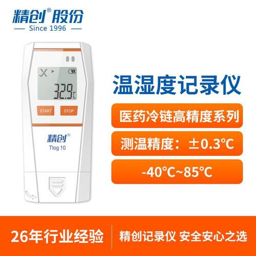 精创Tlog10 usb温度记录仪冷链运输高精度温度计连续记录可导出