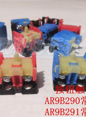 AR22 AR30适用按钮开关触点 常开触点 AR9B290 常闭触点 AR9B291