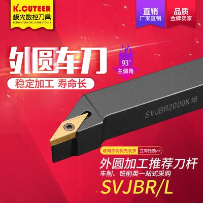 数控刀杆 93度外圆车刀SVJBR2020K16/2525M16菱形尖刀片车床刀具