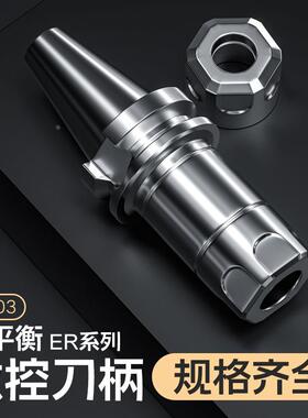高精度ER刀柄数控刀柄精密CNC加工中心动平衡数控刀具BT30T40刀柄