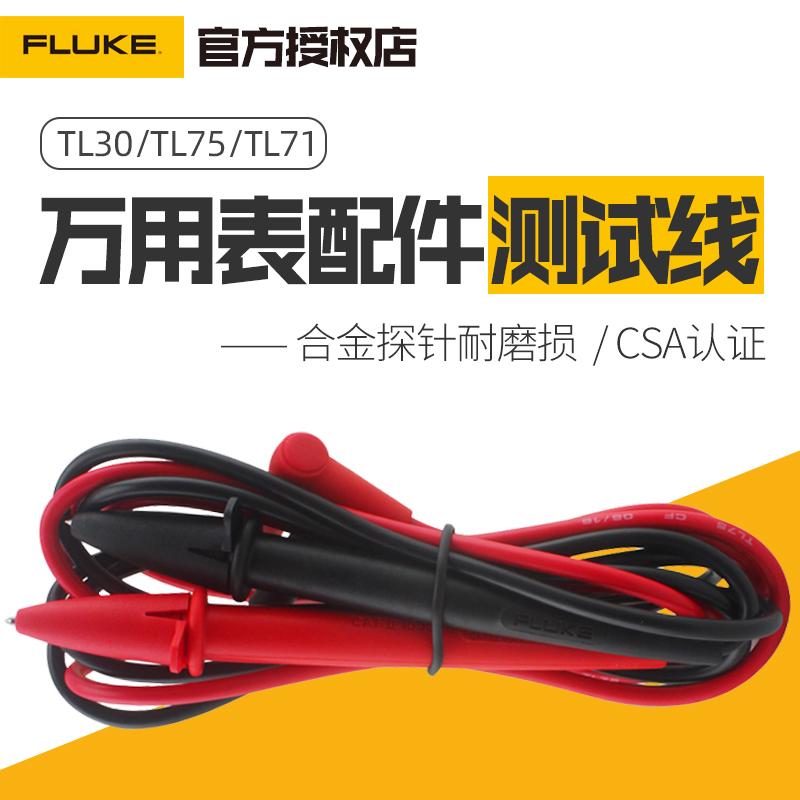 Fluke福禄克万用表笔测试线TL30/TL75表笔测试线表TL71高档硅胶