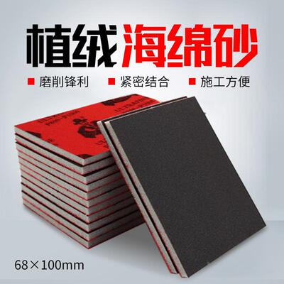 植绒海绵砂纸块70*100打磨抛光手串塑料手机壳模型320-2500目砂纸
