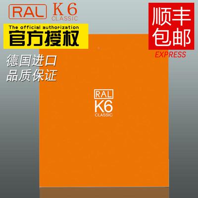 顺丰包邮德国劳尔经典色卡 RAL CLASSIC K6 ral色卡半光泽213色