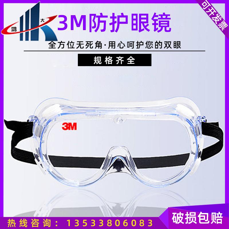 3M防护眼镜1623AF化工实验室防飞溅透防雾气防尘全密封防酸碱眼罩