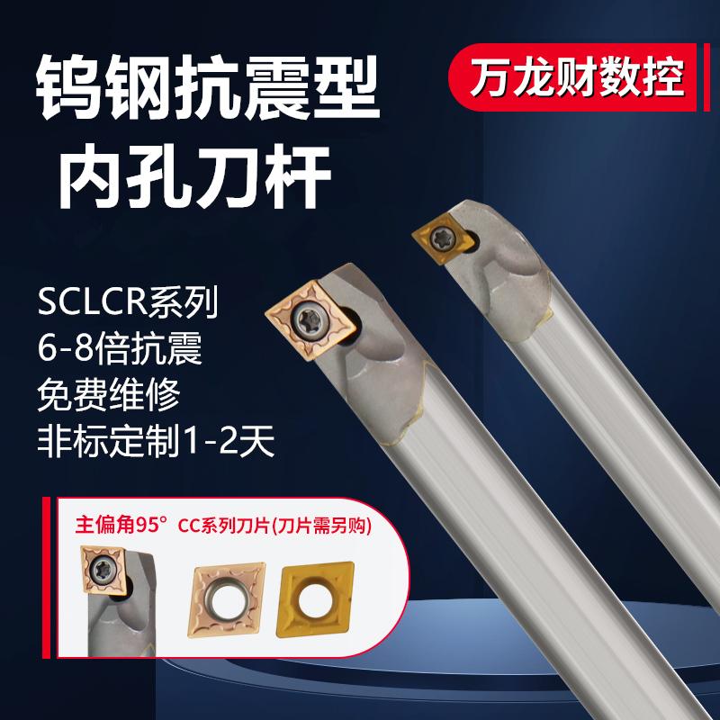 抗震钨钢内孔刀杆SCLCR数控车镗孔硬质合金车刀菱形加长车刀防震