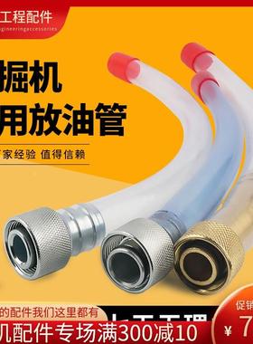 挖掘机配件沃尔沃140/210/290 360 460B挖机放油管机油放油阀开关