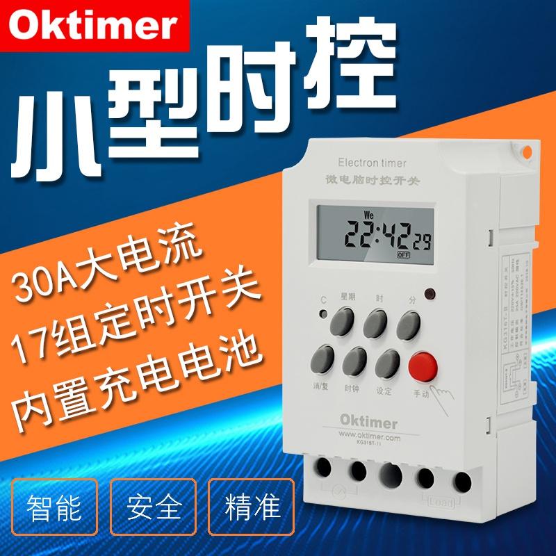 象阳电子Oktimer定时循环通电KG316T-II微电脑时控开关小型形220V