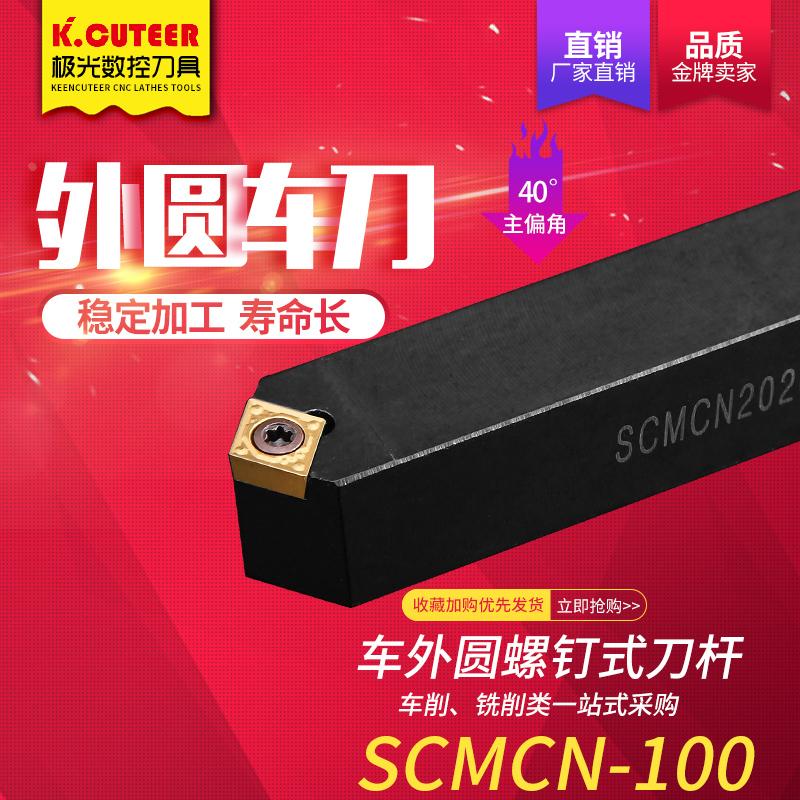 数控刀杆50度外圆车刀杆SCMCN1616H/2020K09-100菱形车刀车床刀具