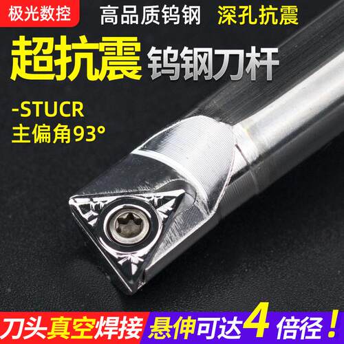 93度镗孔钨钢刀杆C10K-STUCR11内圆抗震车刀机夹内孔数控车床刀具