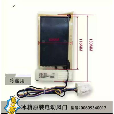 适用于海尔冰箱电动风门 冷藏电动风门 00609340017 551WE