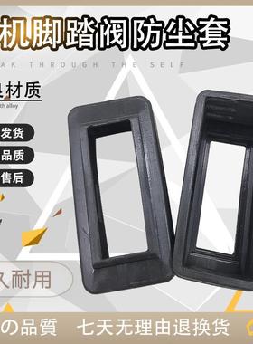 适用于挖机配件玉Y60C柴-6-7-8龙工神钢60三一75行走脚踏板防尘套