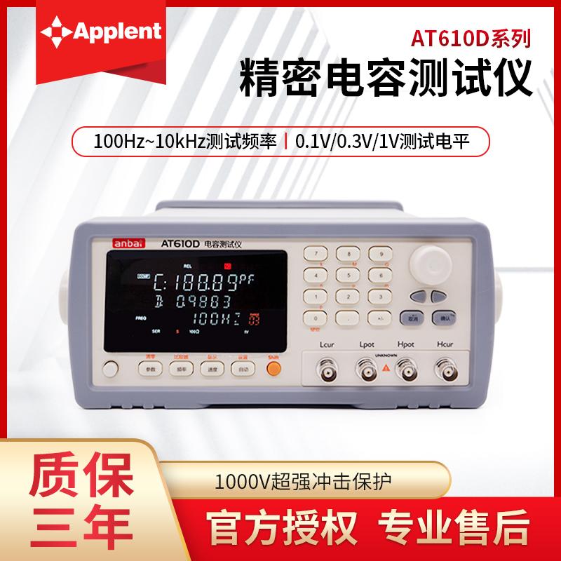 anbai常州安柏AT610/610D精密电容测试仪LCR电容分选机仪器AT617
