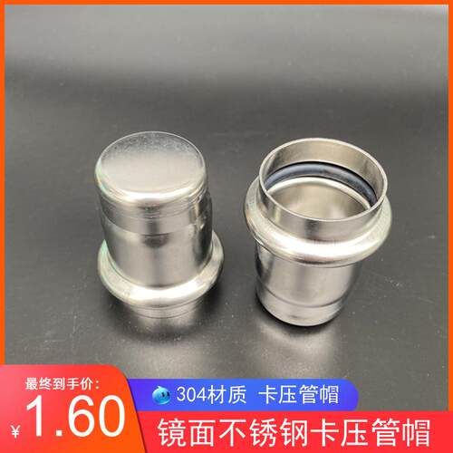 不锈钢卡压堵头管帽 薄壁不锈钢卡压式管件304卡压式水管配件接头