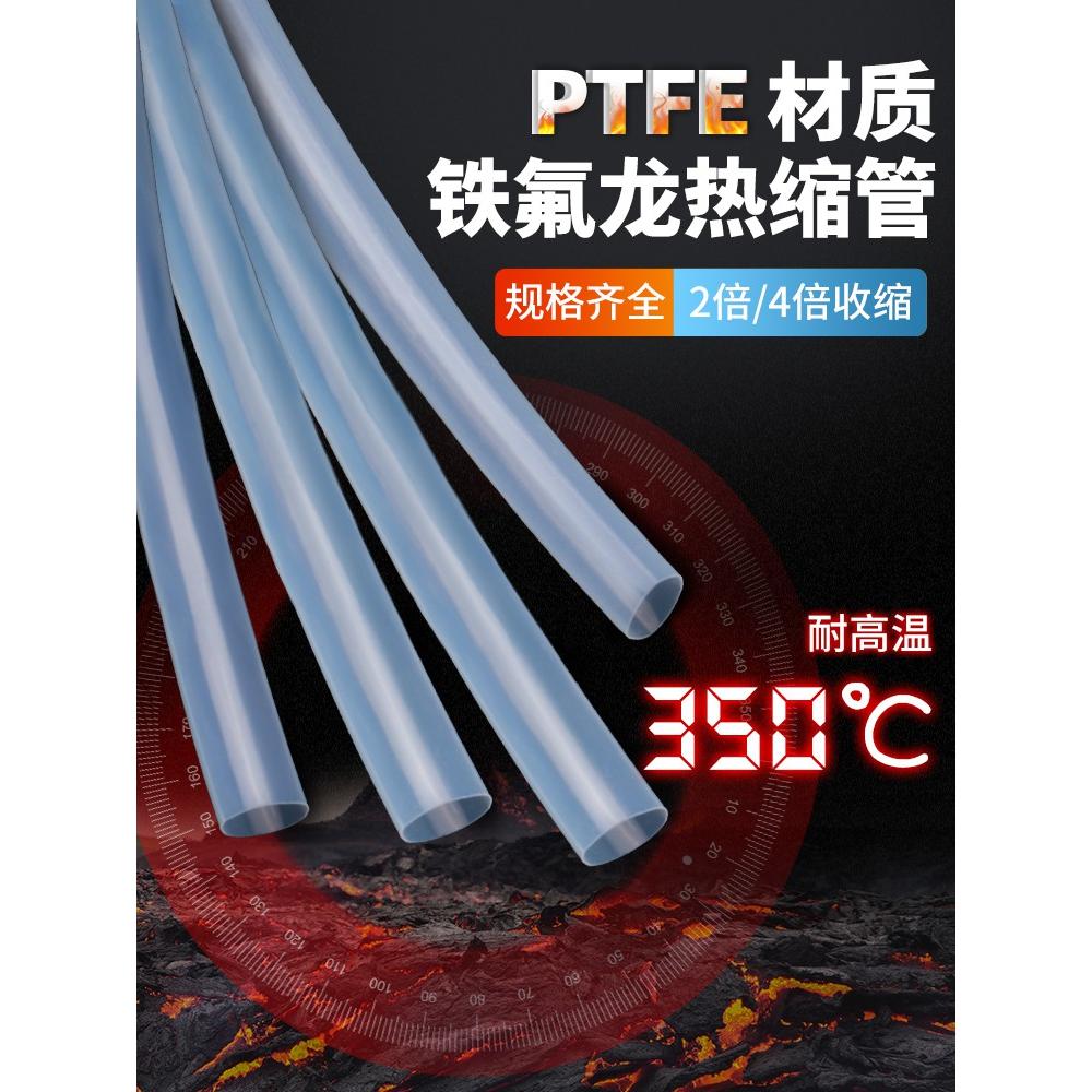 铁氟龙热缩管PTFE耐高温热缩管透明超薄绝缘套管耐腐蚀酸碱耐高温