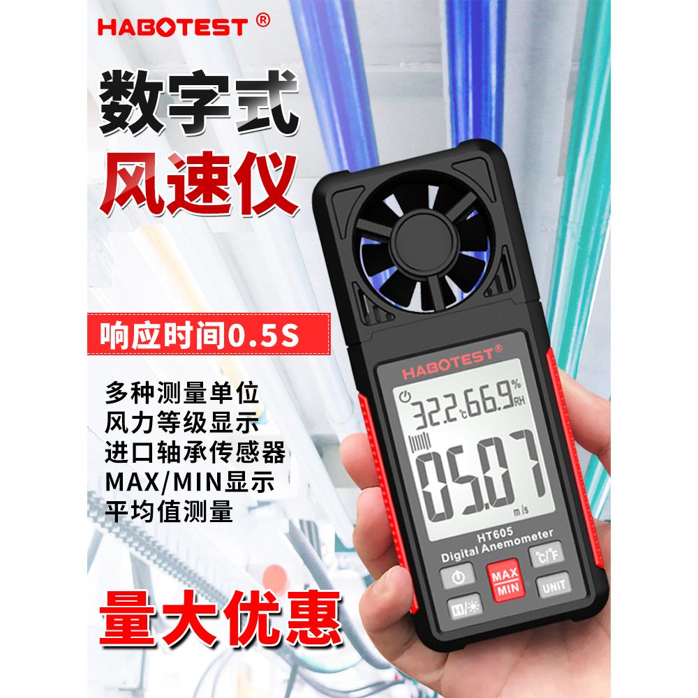 华博HT605数字风速仪高精度测风仪叶轮式计风量测试仪风力测量仪