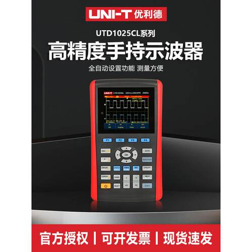 优利德UTD1025CL手持示波器UTD1062C 1102C汽修用示波表UTD1050DL