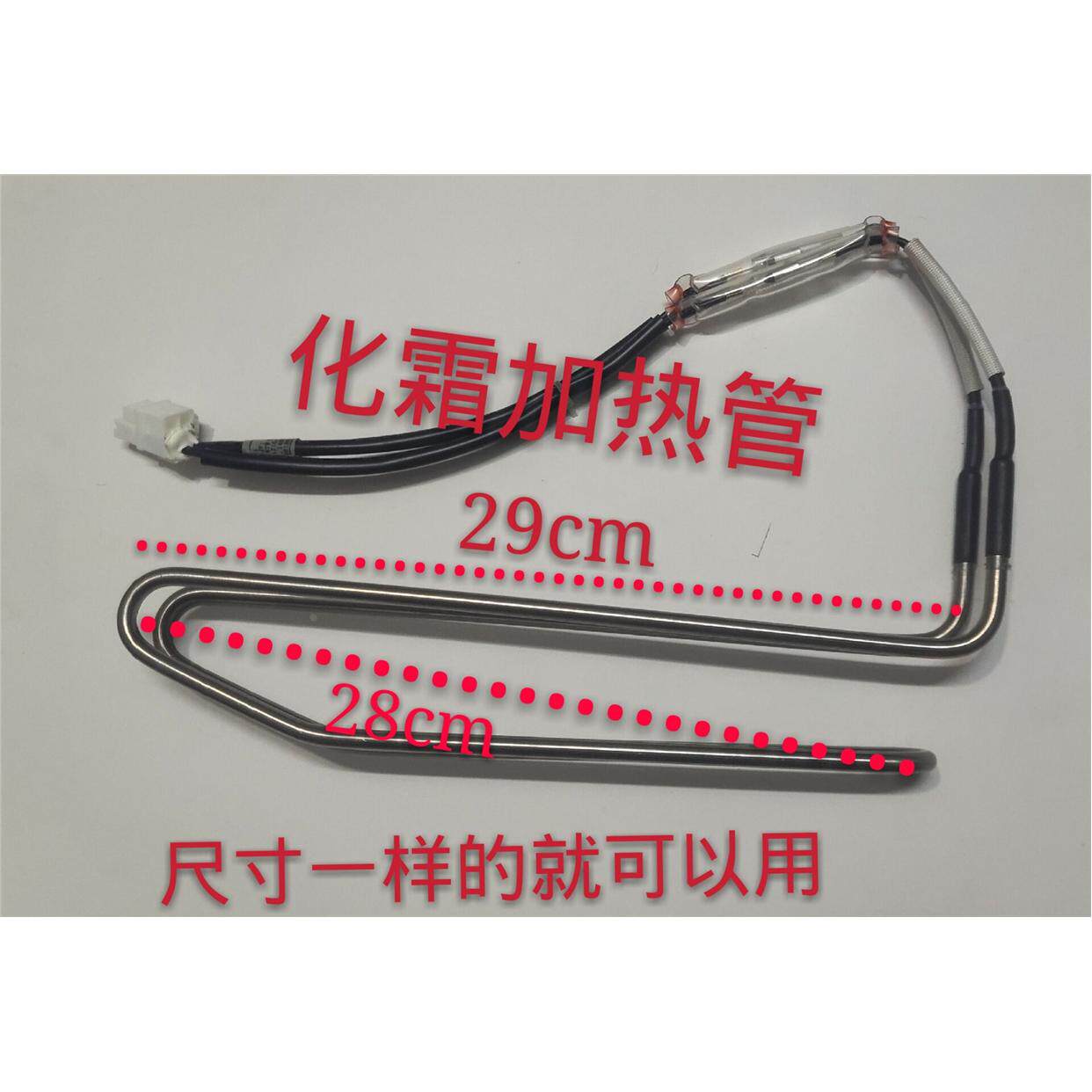 适用海信容声冰箱化霜加热器加热器管BCD-252WT 252/262WTG 252WY