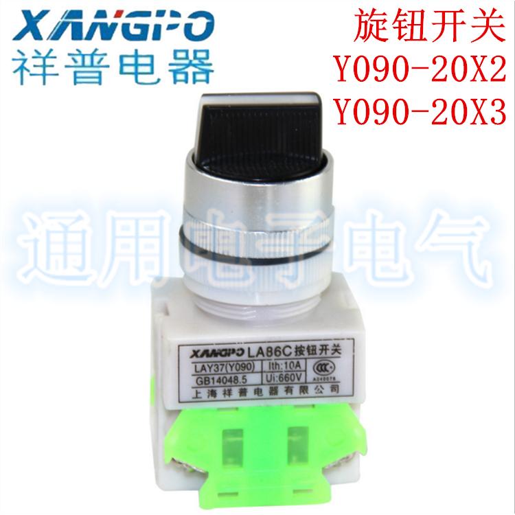 上海祥普LAY37 按钮开关 二档 三档旋转开关 LA86C系列 Y090-20X3