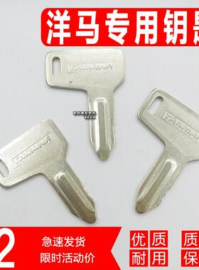 挖掘机勾机配件 洋马YM15 20 30 35 50 55起启动开门锁点火钥匙
