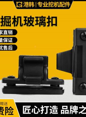 卡特306/307/308/312/320/325/336D门窗玻璃扣玻璃卡扣挖掘机配件