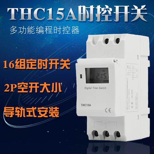 导轨安装式30A时控开关THC15A小型定时器2P轨道循环通断AHC15A