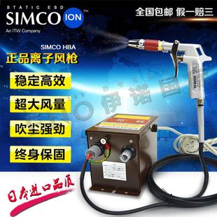離子風(fēng)槍Simco HBA防靜電除塵槍 消除靜電氣槍 4靜電吹塵槍