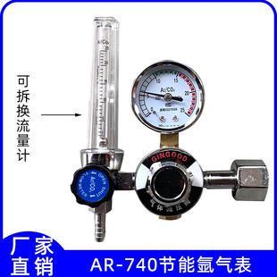 氩气表AR 740节能氩气表氩气钢瓶减压表仪器压力阀氩弧焊专用气表