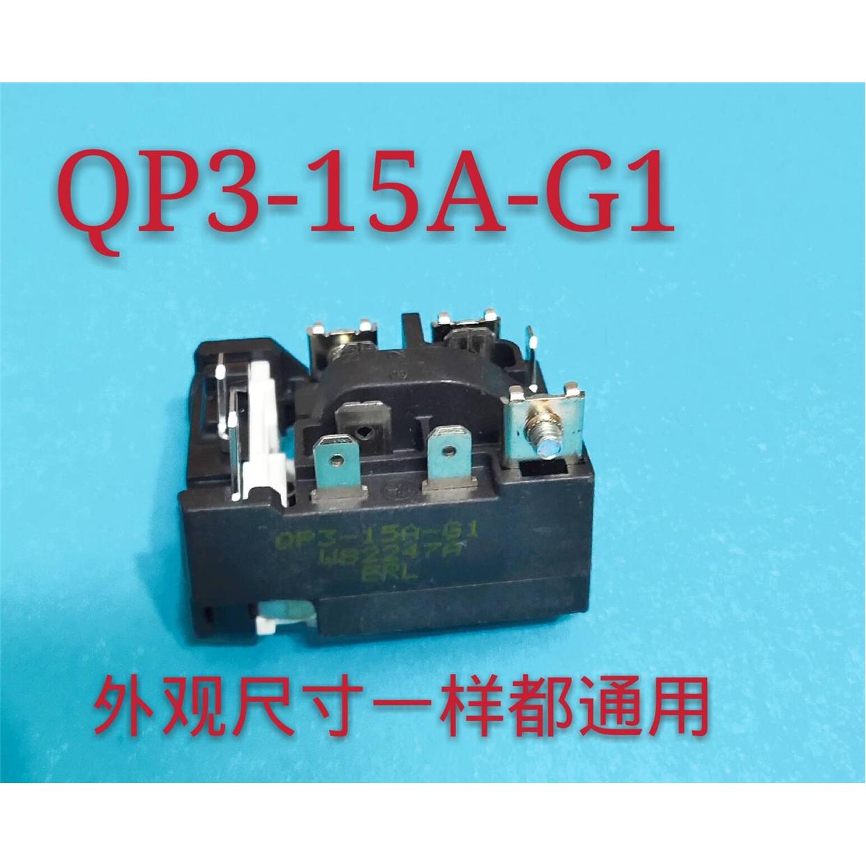 万宝海尔荣事达冰箱启动器连体过热保护器通用 QP3-15A-G1 QP2-15