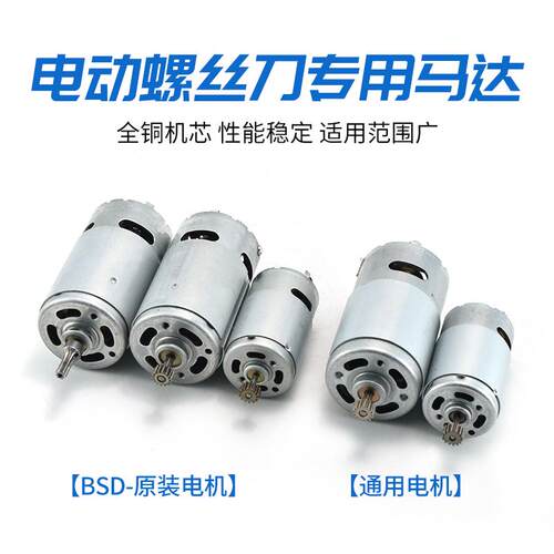 适用BSD-101/BSD-102/BSD-102F电批马达电动起子螺丝批螺丝刀电机