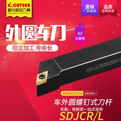 数控车刀刀杆 外圆刀93度SDJCR1212H07/1616H11车床小刀具 车刀杆