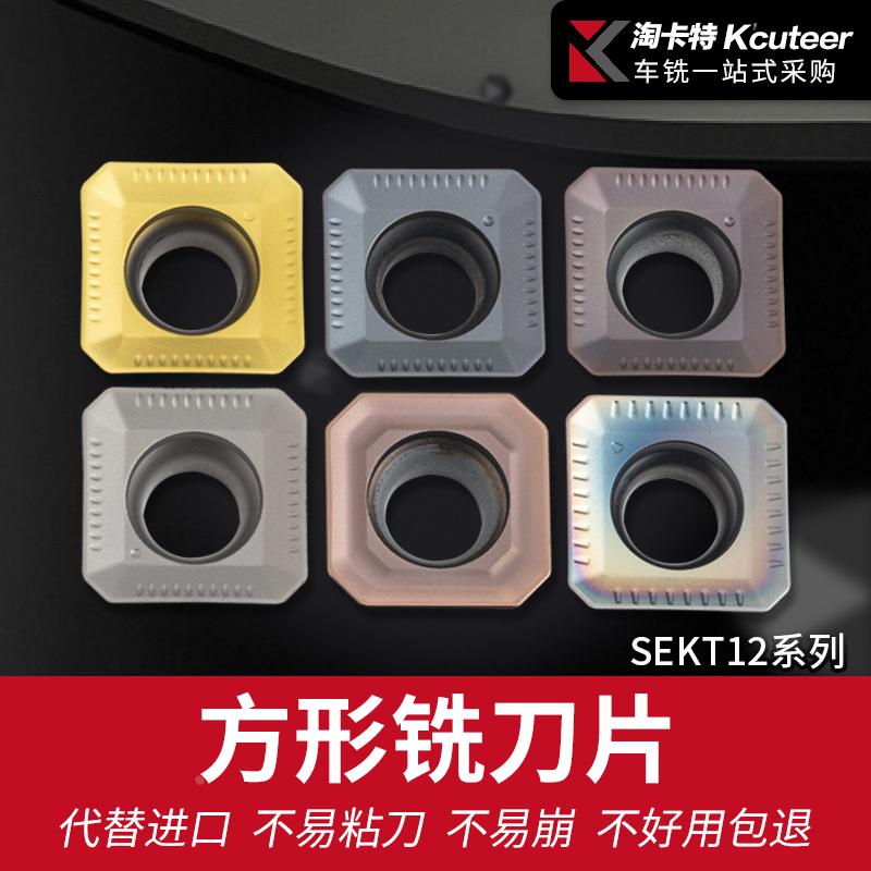 德国淘卡特通用材质方形铣刀片 数控刀片SEKT1204AFIN 装KM铣刀盘