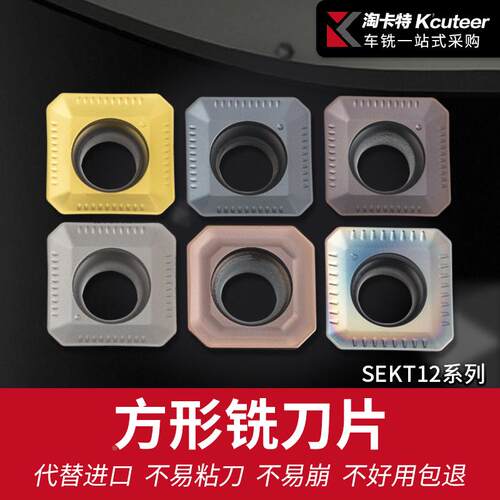 德国淘卡特通用材质方形铣刀片 数控刀片SEKT1204AFIN 装KM铣刀盘