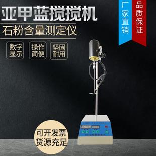 叶轮搅拌机 NSF 1细集料亚甲蓝试验装 置 石粉含量测定仪
