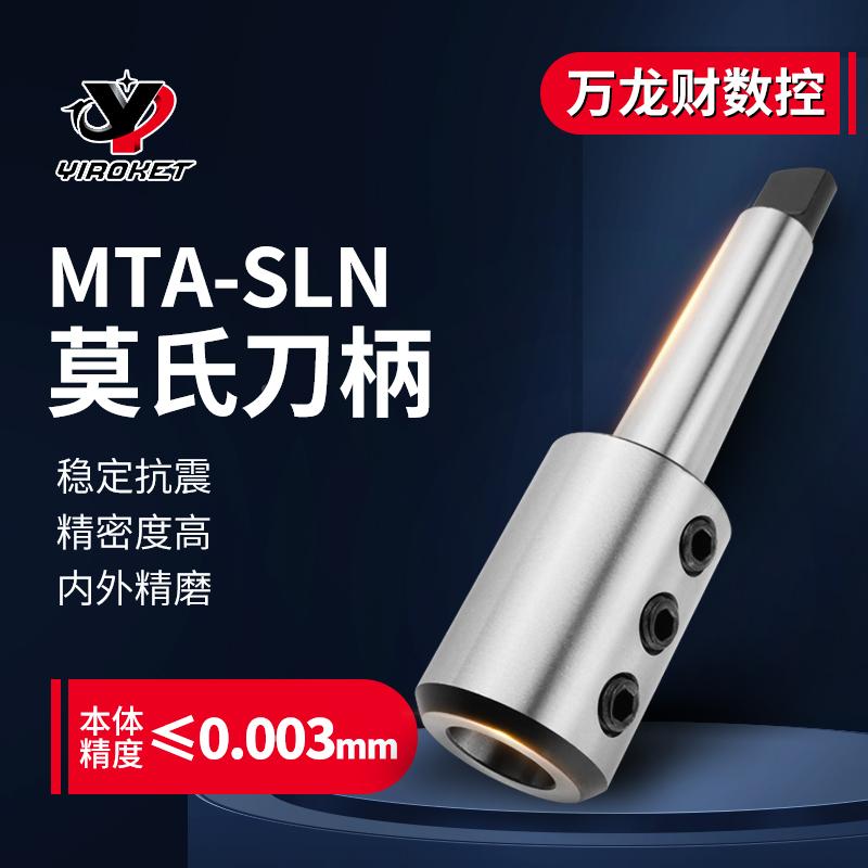 莫氏侧固式刀柄U钻刀柄扁尾套莫式变径套3号4号MTA5 SLN20 25 32