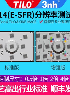 三恩时ISO12233增强版扩展版2014E-SFR分辨率测试卡标定板chart