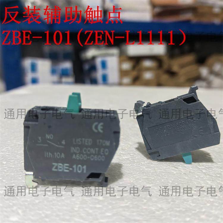 反装辅助触点ZBE-101 (ZEN-L1111) 叉车用触点ZBE-101 ZEN-L1121