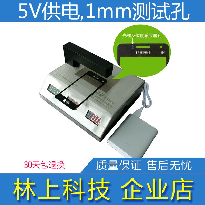 林上LS108A手机镜片透光率测试仪ir测试仪光学透过率仪