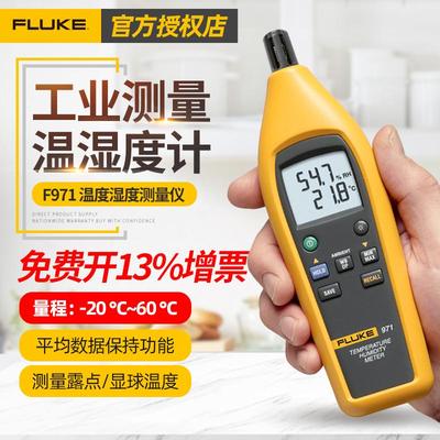福禄克fluke971工业温湿度检测测量仪室内环境温湿度计温度计F971