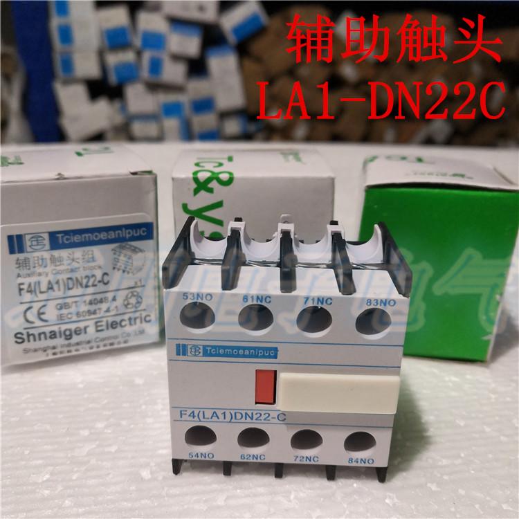 辅助触头 LA1-DN22C 辅助触头组 辅助触点 F4-22 接触器辅助头