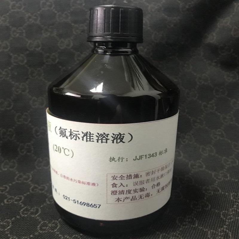 订制氟离子标准液1mg/L氟标准溶液2mg/L氟化物标准溶液200mg/L