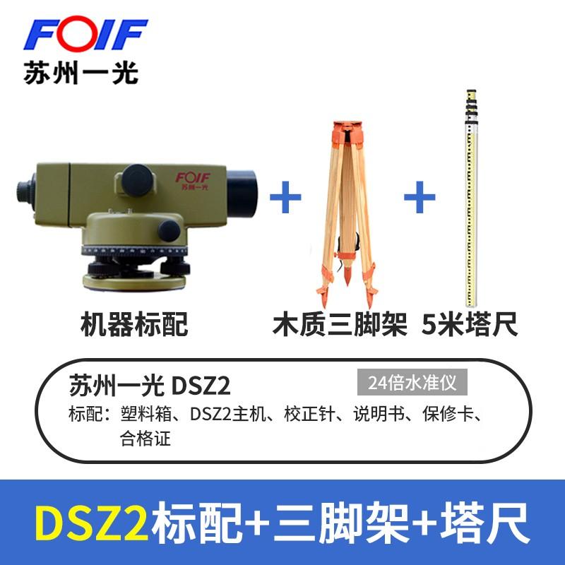 FOIF苏州一光水准仪NA132/232/124/224 DSZ3自动安平仪水平仪
