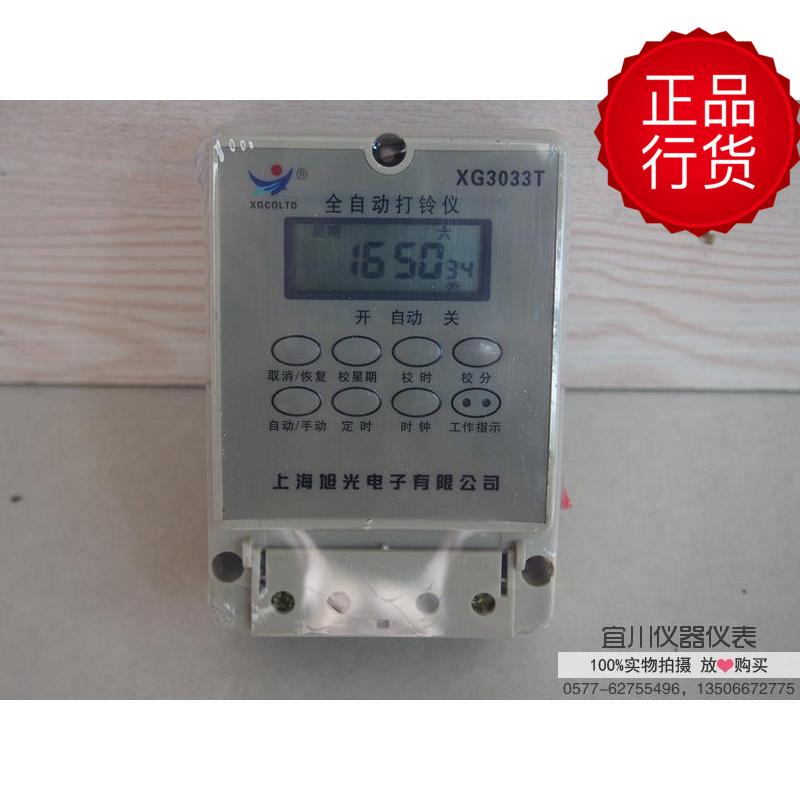 上海旭光电子有限公司 XG3033T 全自动打铃仪 学校专用